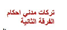 تركات احكام تانية